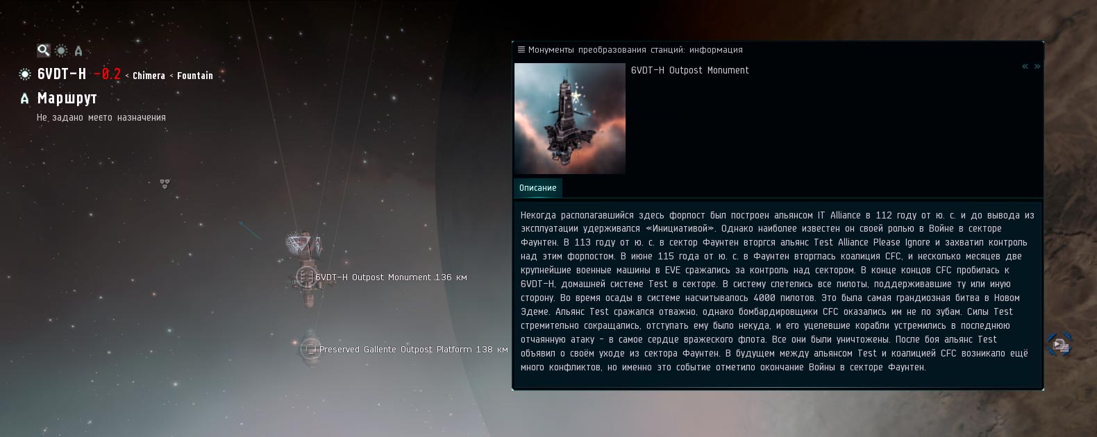 Описание 6VDT-H Outpost Monument, посвящённого форпосту IT Alliance Описание 6VDT-H Outpost Monument, посвящённого форпосту IT Alliance