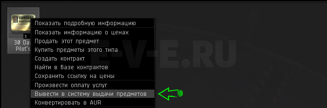 Вывести PLEX в систему выдачи предметов