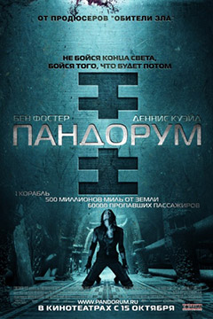 Фильм «Пандорум»