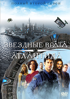 Телесериал «Звёздные врата»