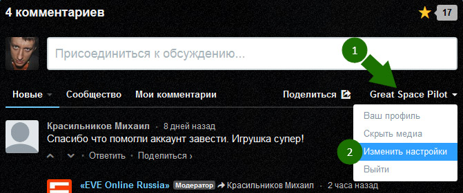 Изменить настройки аккаунта DISQUS Изменить настройки аккаунта DISQUS