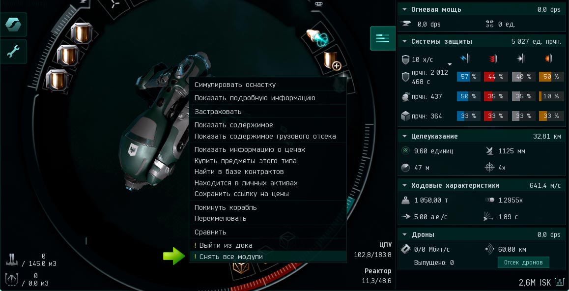 Кнопка пункта меню «Снять все модули» (Strip Fitting) в EVE Online Кнопка пункта меню «Снять все модули» (Strip Fitting) в EVE Online